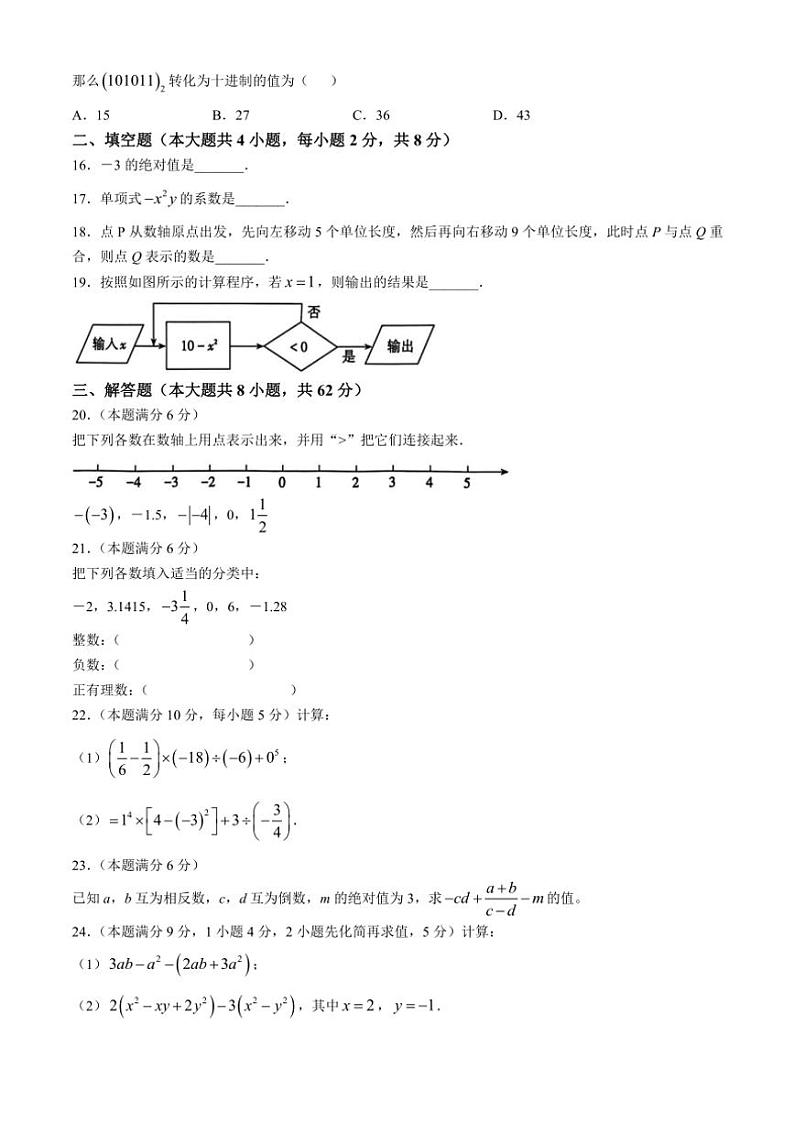 云南省昭通市昭阳区2024～2025学年七年级(上)期中数学试卷(含答案)第3页