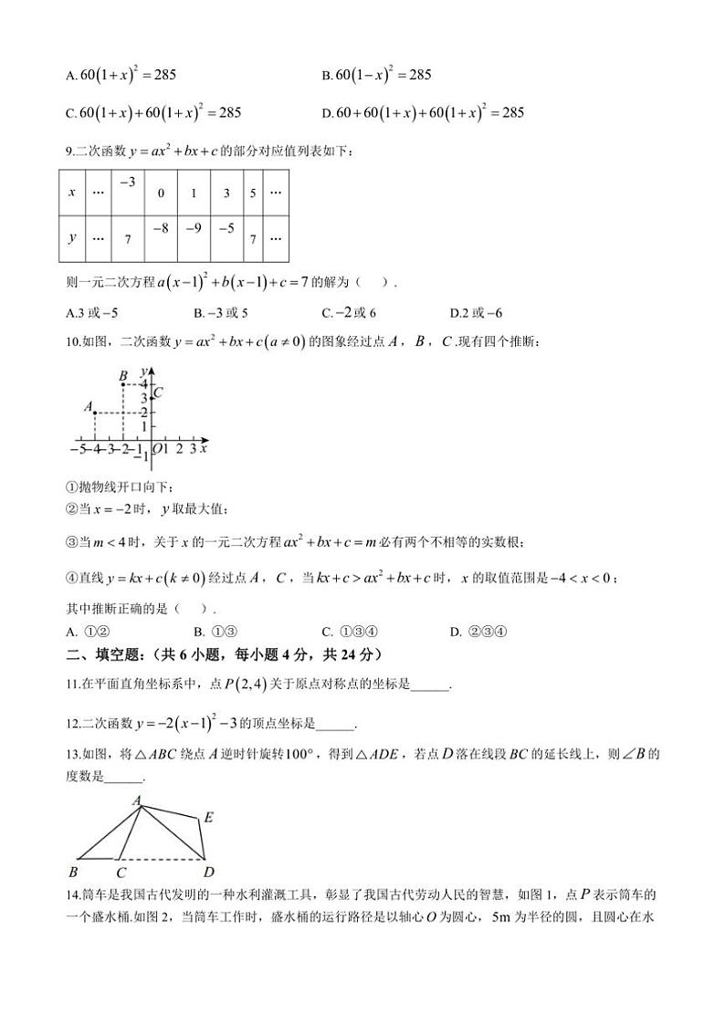 福建省福州市台江区2024～2025学年九年级(上)期中数学试卷(含答案)第2页