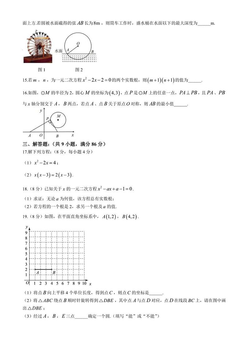 福建省福州市台江区2024～2025学年九年级(上)期中数学试卷(含答案)第3页