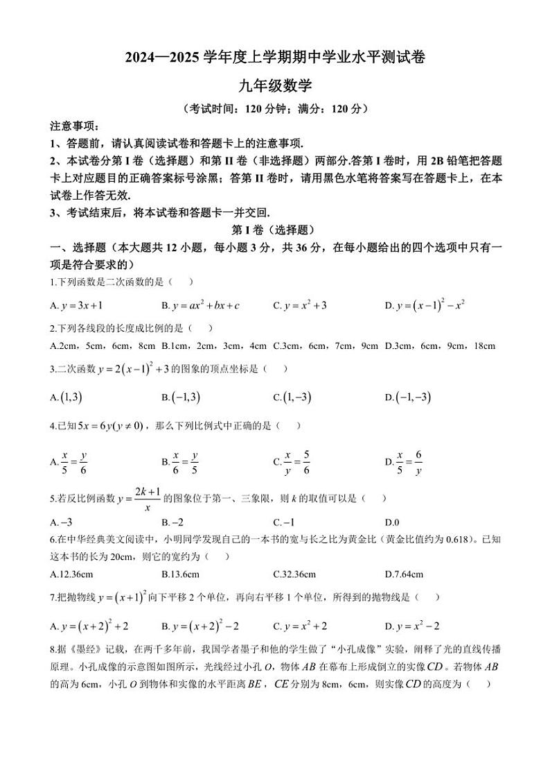 广西百色市田阳区2024～2025学年九年级(上)期中数学试卷(含答案)第1页