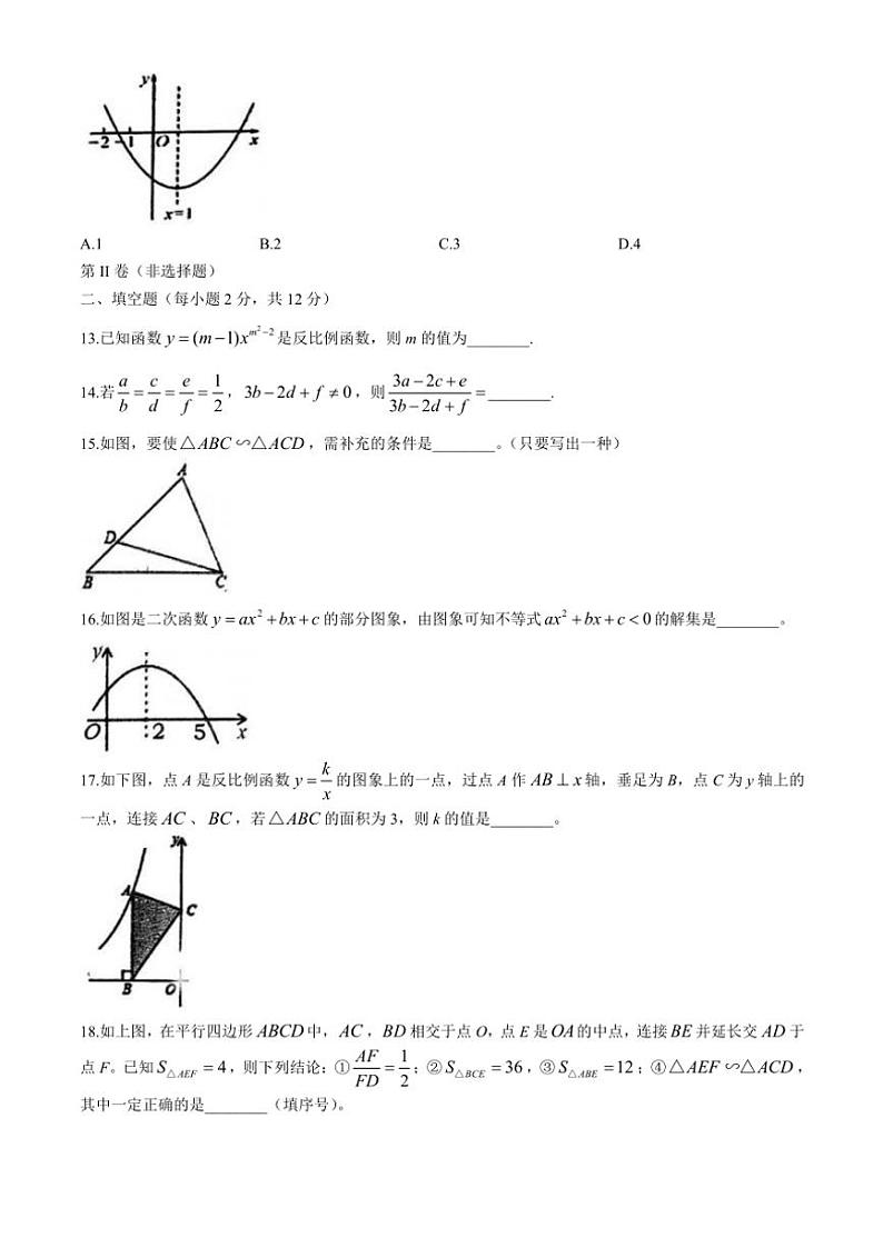广西百色市田阳区2024～2025学年九年级(上)期中数学试卷(含答案)第3页