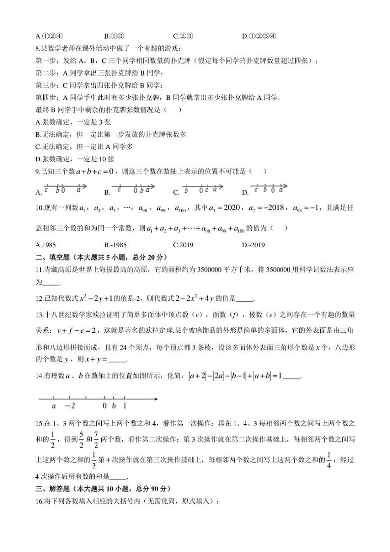 四川省达州市渠县东安雄才学校2024～2025学年七年级(上)期中数学试卷(含答案)第2页