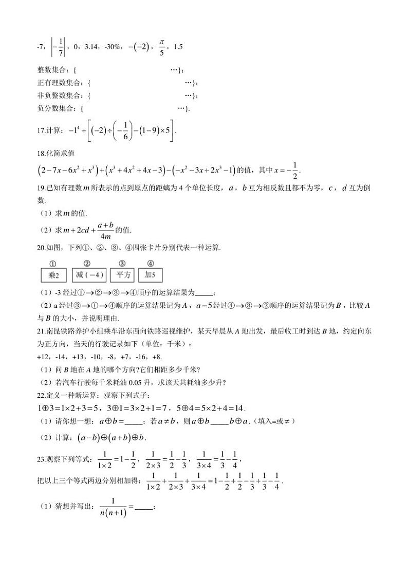 四川省达州市渠县东安雄才学校2024～2025学年七年级(上)期中数学试卷(含答案)第3页