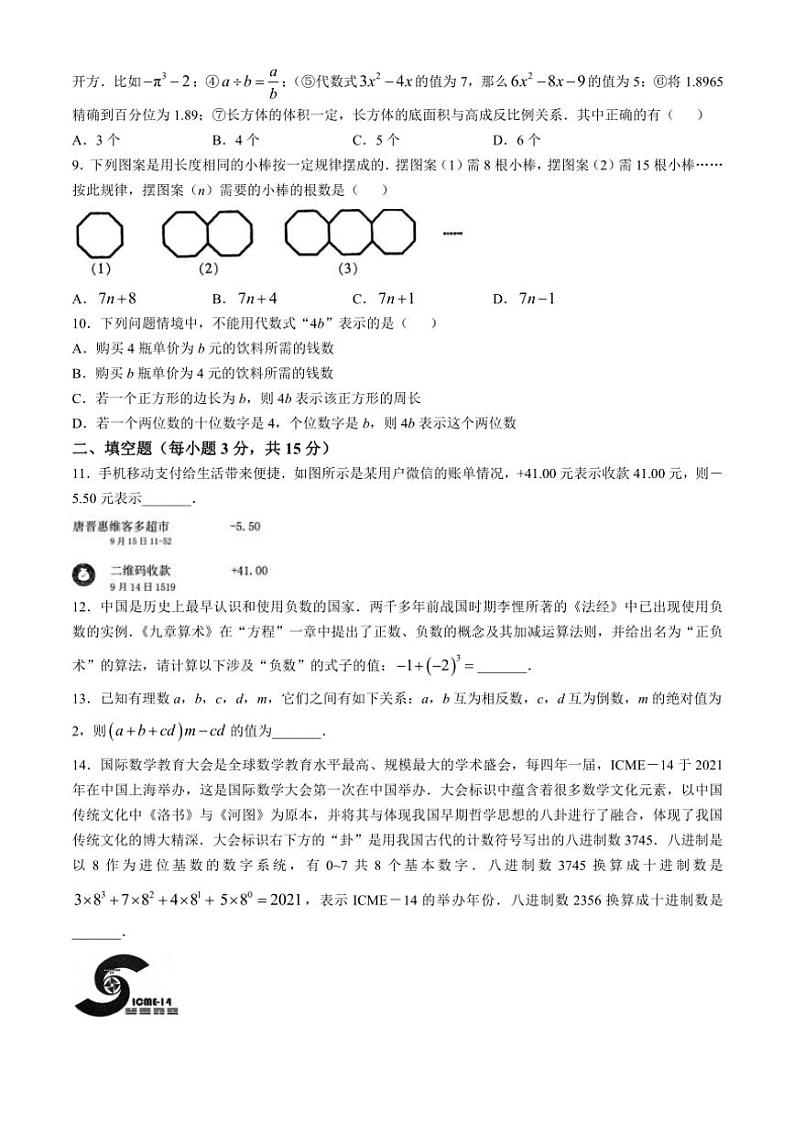 河南省濮阳市2024～2025学年七年级(上)期中数学试卷(含答案)第2页