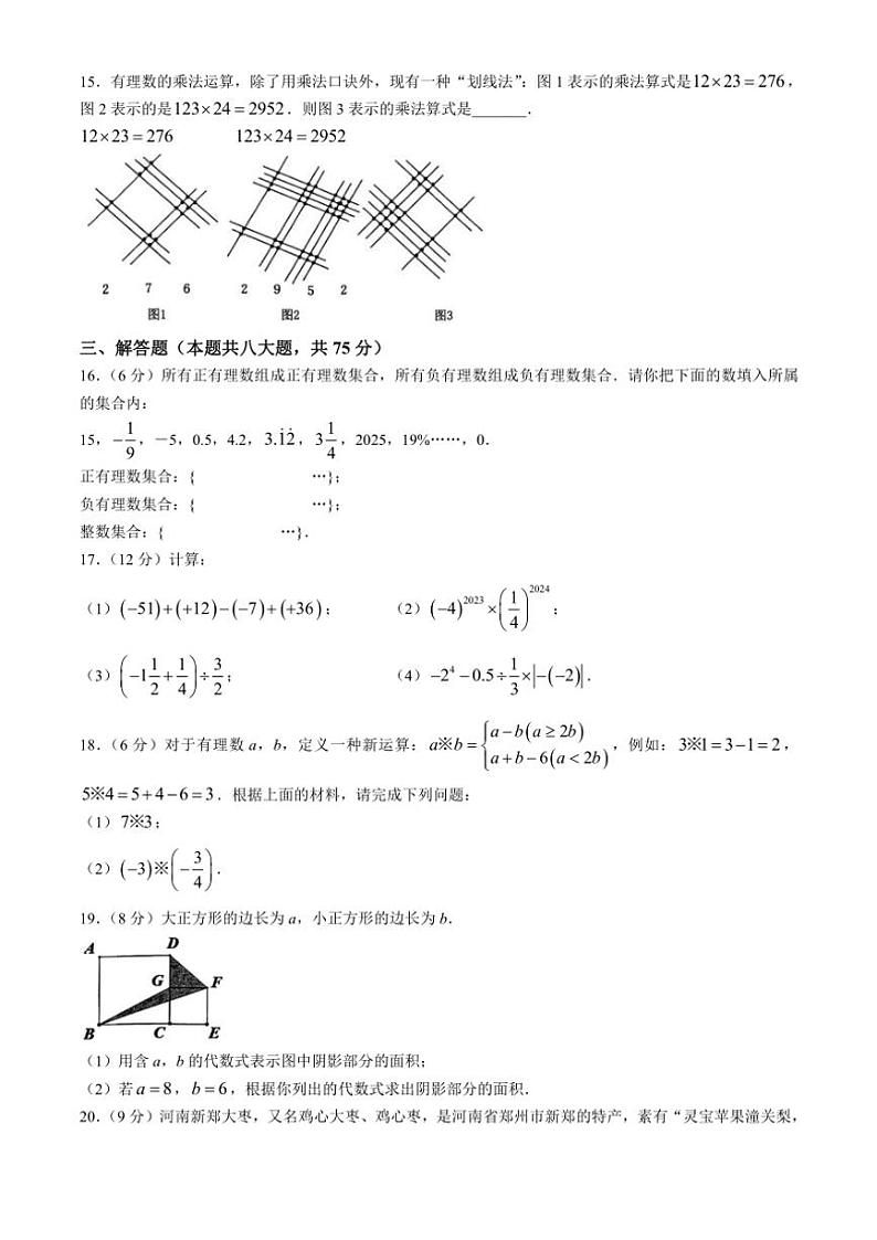 河南省濮阳市2024～2025学年七年级(上)期中数学试卷(含答案)第3页
