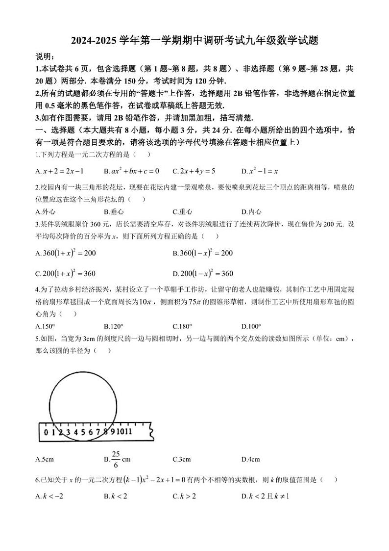 江苏省扬州市广陵区2024～2025学年九年级(上)期中数学试卷(含答案)第1页