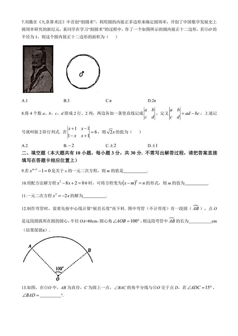 江苏省扬州市广陵区2024～2025学年九年级(上)期中数学试卷(含答案)第2页