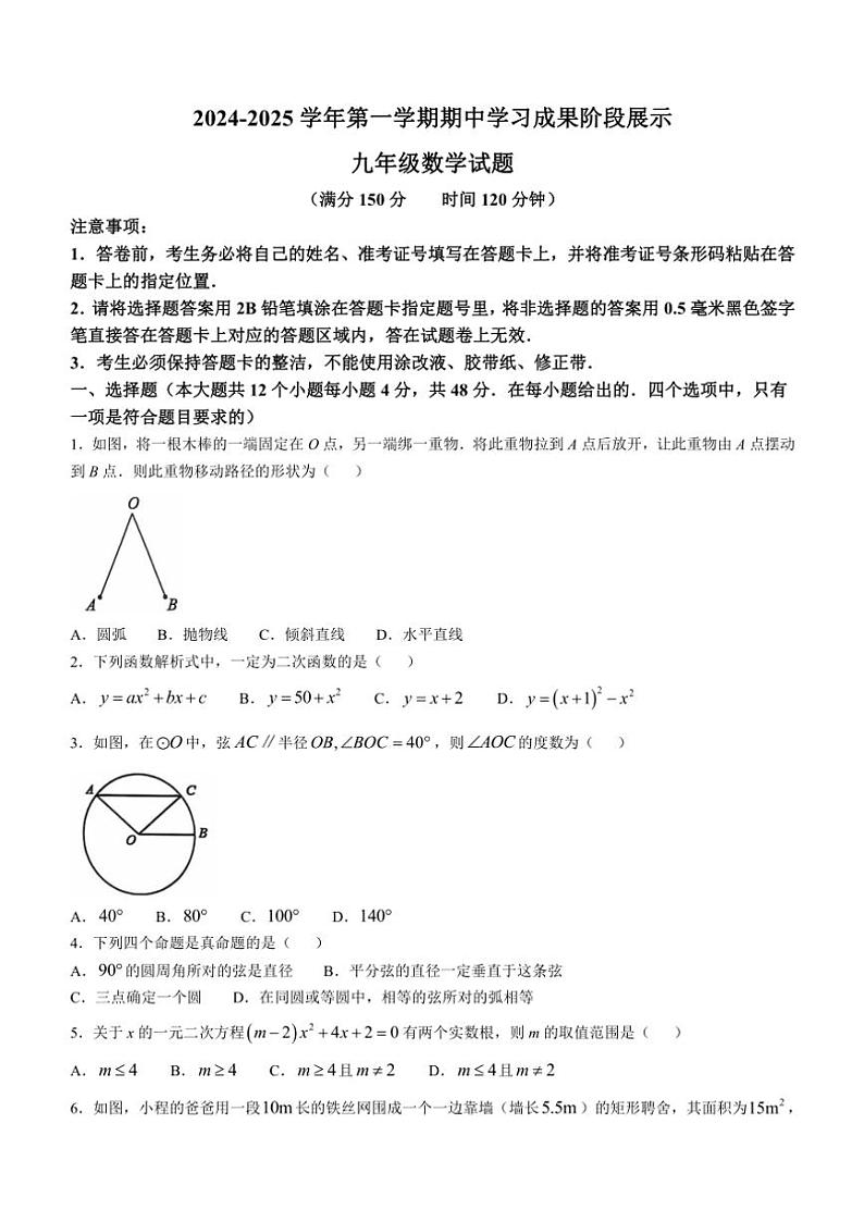 山东省德州市夏津县2024—2025学年九年级(上)数学期中试卷(含答案)第1页