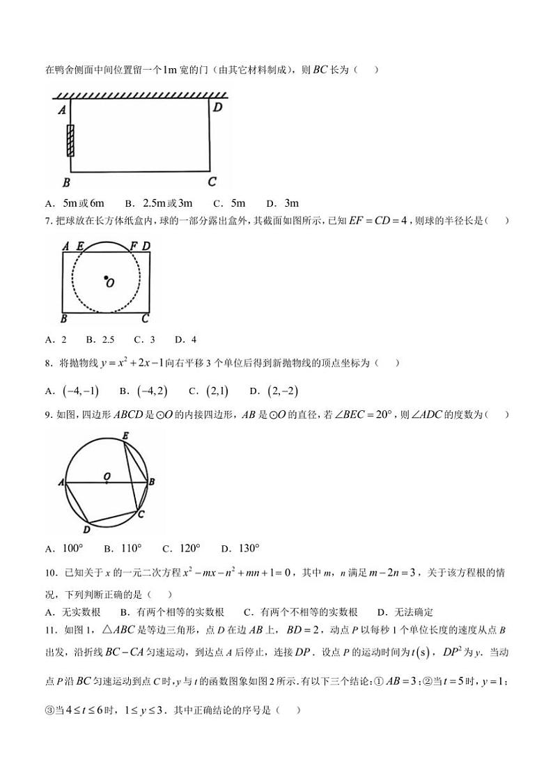 山东省德州市夏津县2024—2025学年九年级(上)数学期中试卷(含答案)第2页
