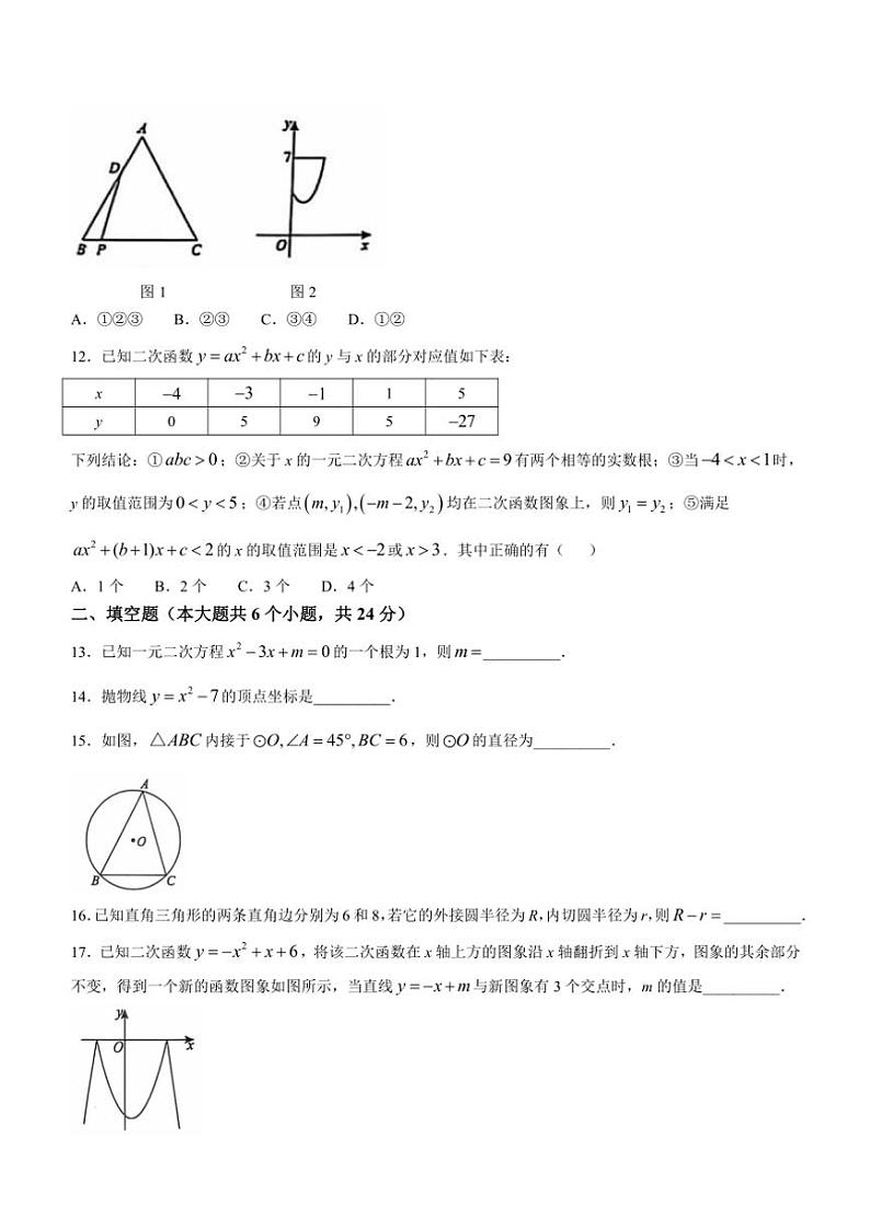山东省德州市夏津县2024—2025学年九年级(上)数学期中试卷(含答案)第3页