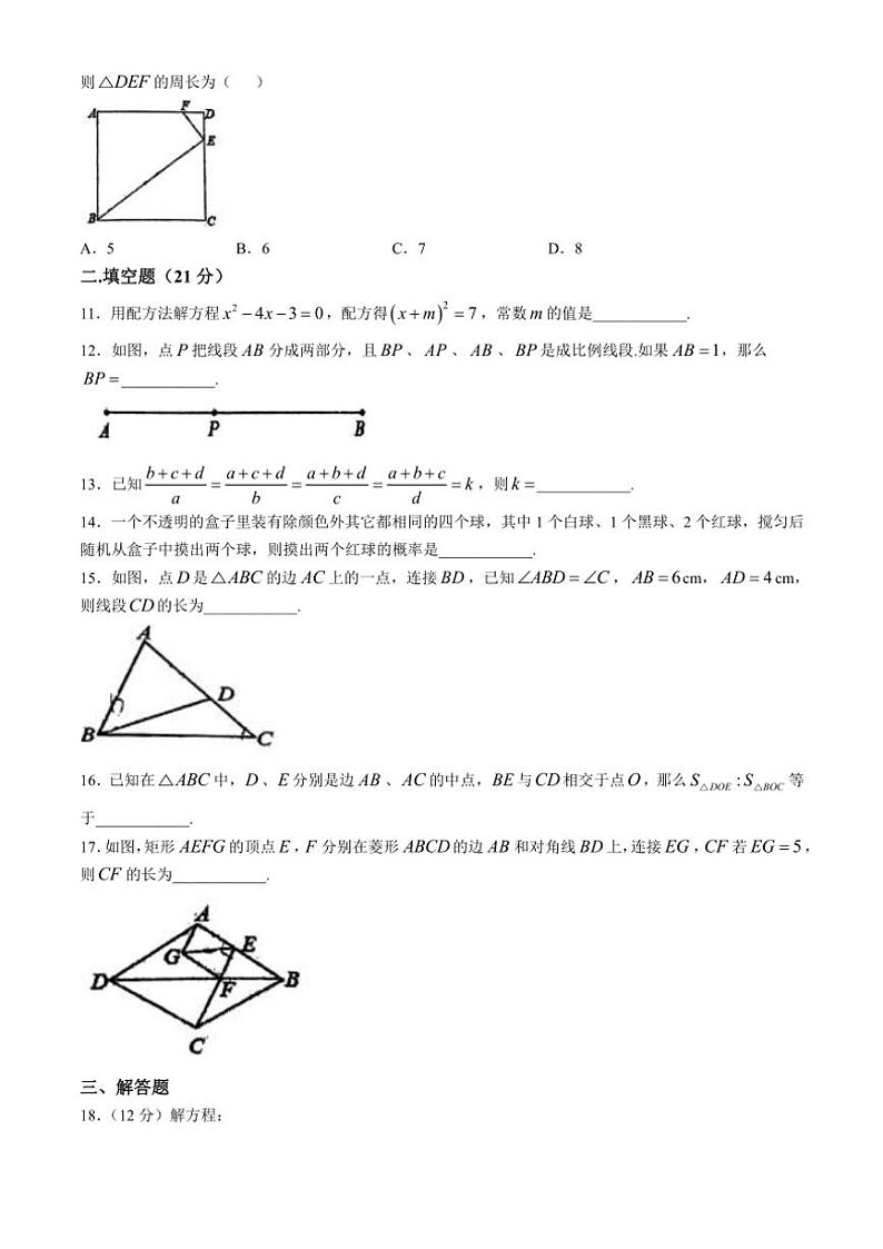 河南省平顶山市九中教育集团2024～2025学年九年级(上)数学期中测试卷(含答案)03