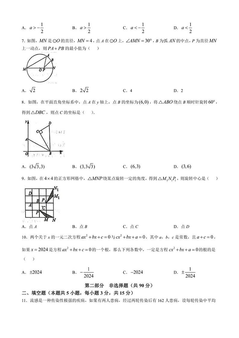 辽宁省葫芦岛市绥中县2024～2025学年九年级(上)期中数学试卷(含答案)第2页