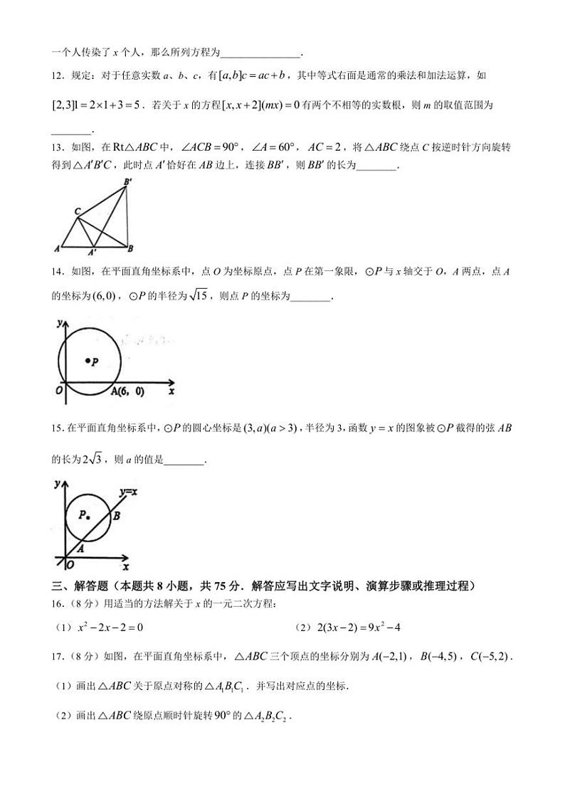 辽宁省葫芦岛市绥中县2024～2025学年九年级(上)期中数学试卷(含答案)第3页