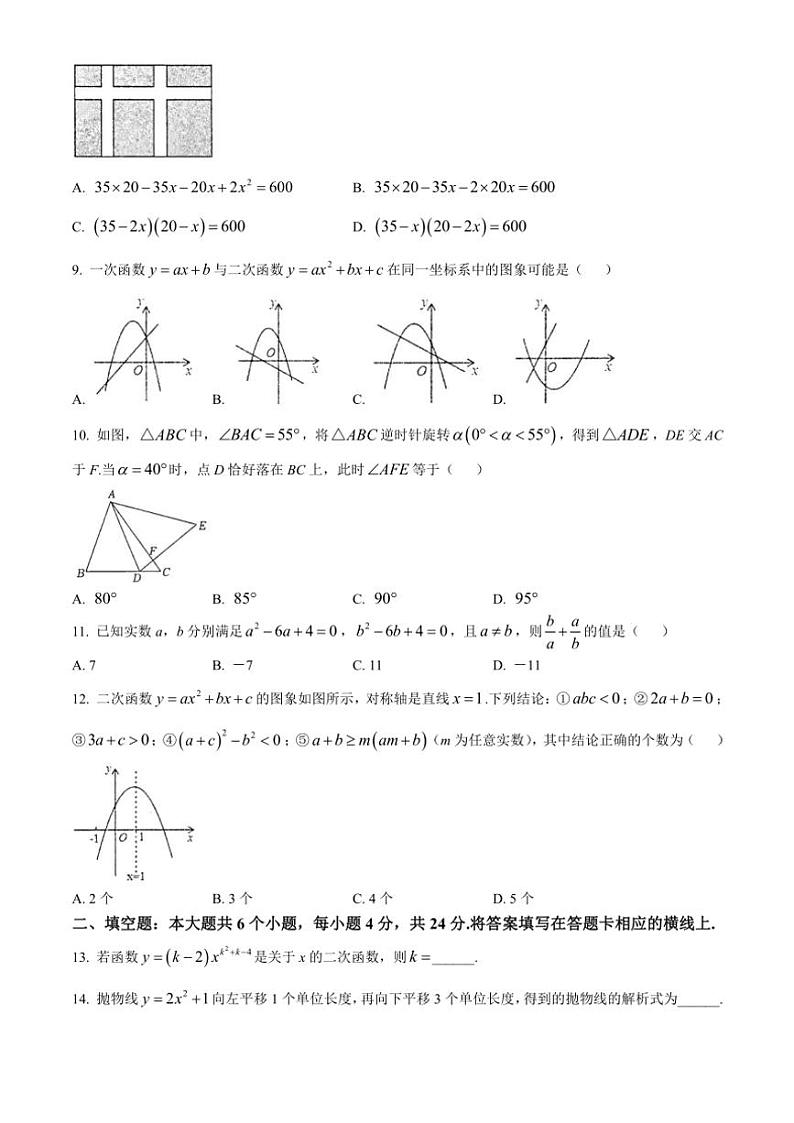 四川省绵阳市三台县2024～2025学年九年级(上)期中数学试卷(含答案)第2页