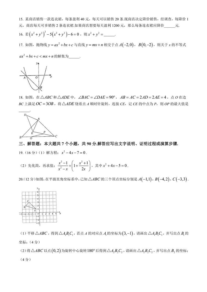 四川省绵阳市三台县2024～2025学年九年级(上)期中数学试卷(含答案)第3页