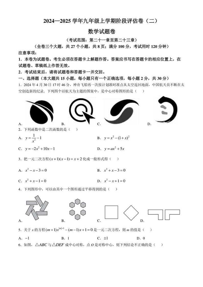 云南省曲靖市2024～2025学年九年级(上)期中数学试卷(含答案)01