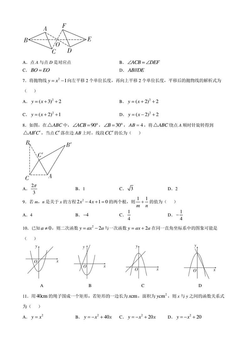 云南省曲靖市2024～2025学年九年级(上)期中数学试卷(含答案)02