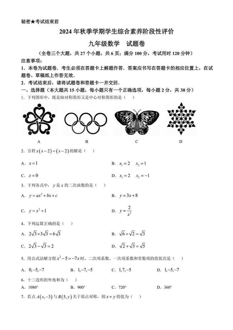 云南省昭通市昭阳区2024～2025学年九年级(上)期中数学试卷(含答案)01