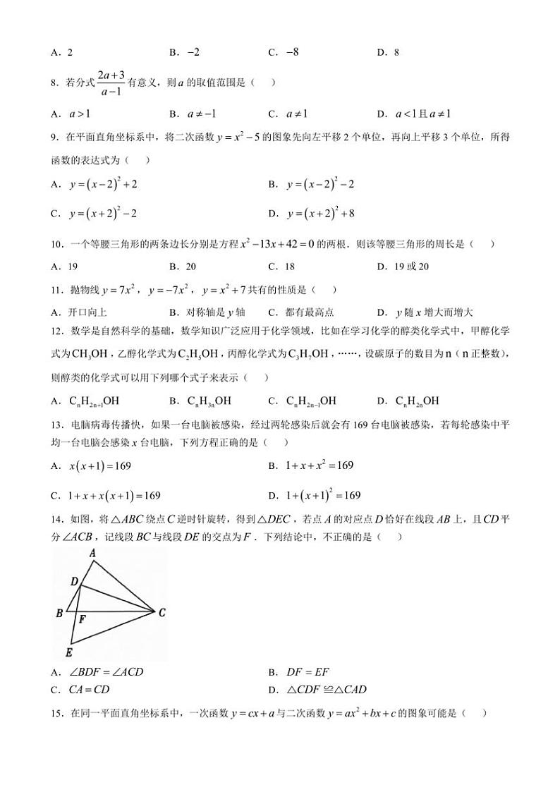 云南省昭通市昭阳区2024～2025学年九年级(上)期中数学试卷(含答案)02