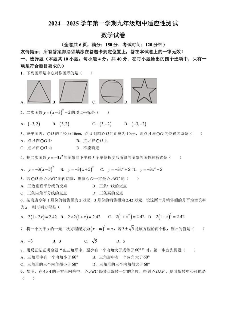 福建省福州市连江县2024～2025学年九年级(上)期中数学试卷(含答案)第1页