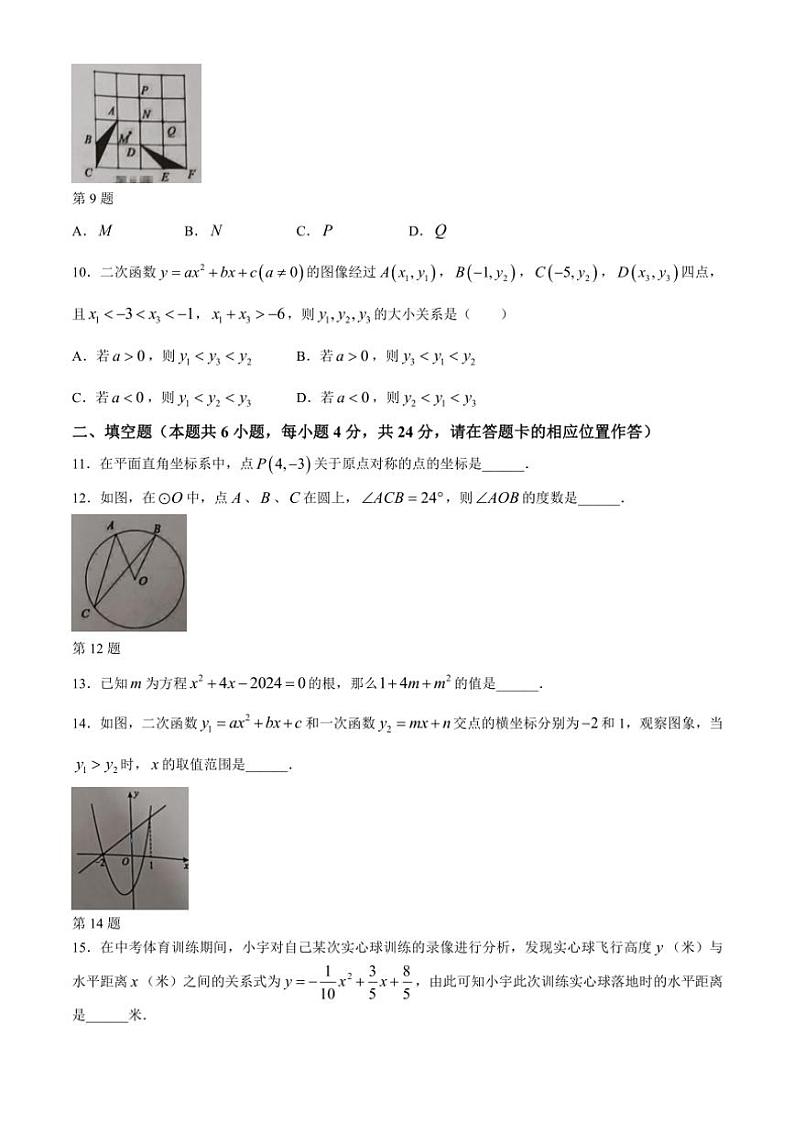 福建省福州市连江县2024～2025学年九年级(上)期中数学试卷(含答案)第2页