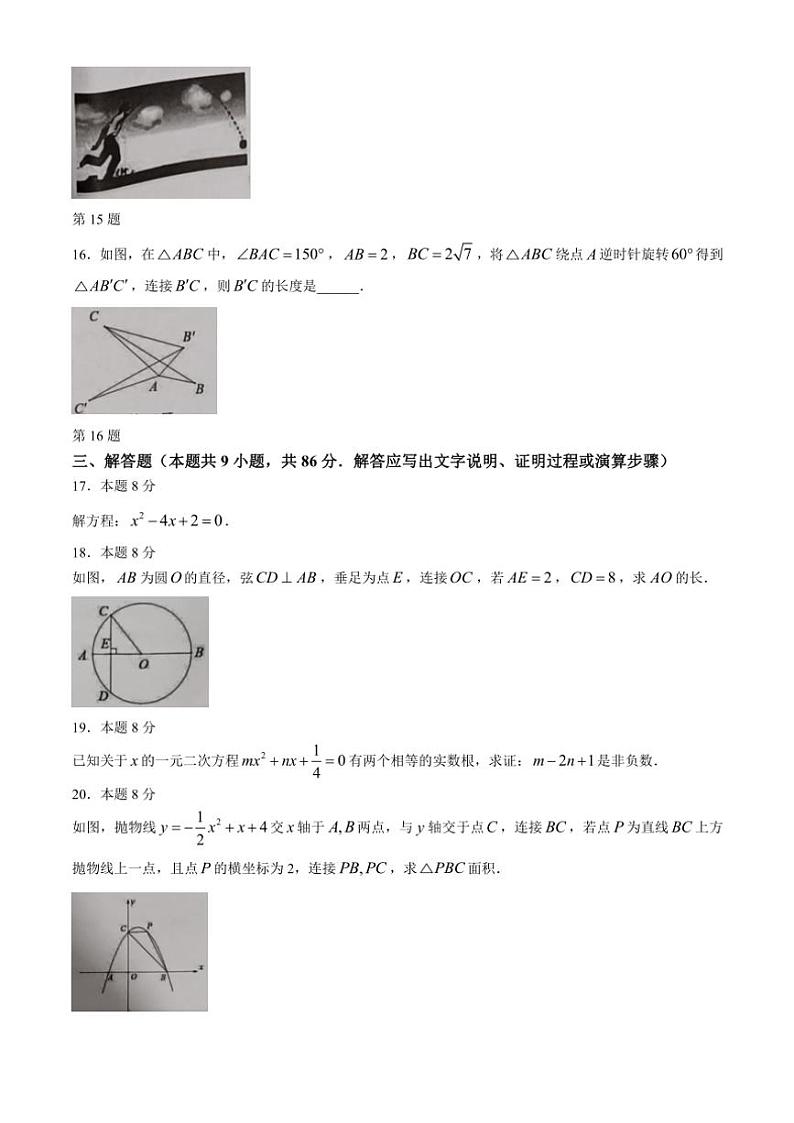 福建省福州市连江县2024～2025学年九年级(上)期中数学试卷(含答案)第3页