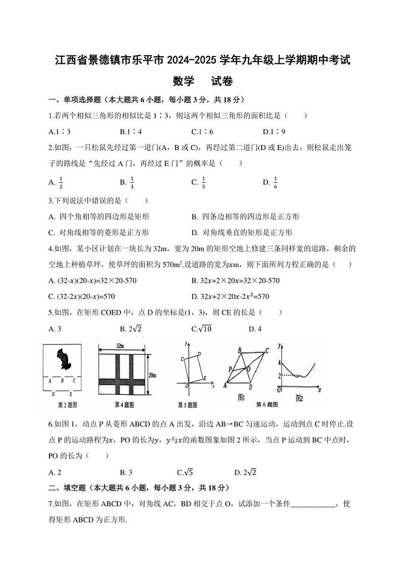 江西省景德镇市乐平市2024～2025学年九年级(上)期中数学试卷(含答案)第1页