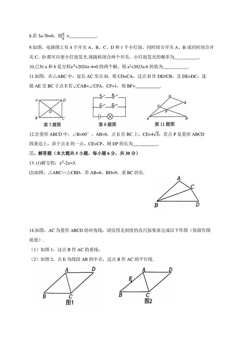 江西省景德镇市乐平市2024～2025学年九年级(上)期中数学试卷(含答案)第2页