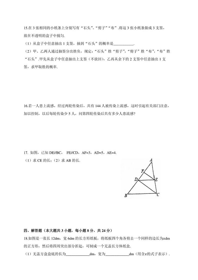 江西省景德镇市乐平市2024～2025学年九年级(上)期中数学试卷(含答案)第3页
