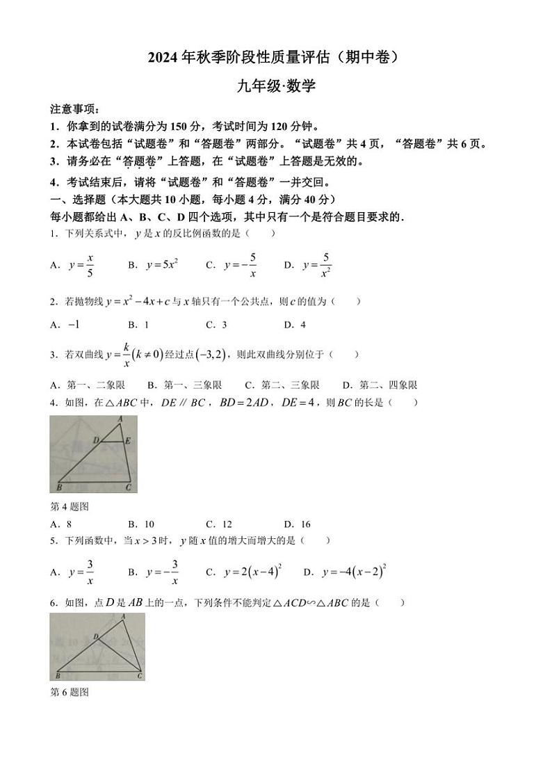 安徽省滁州市明光市城区八校2024～2025学年九年级(上)期中数学试卷(含答案)第1页