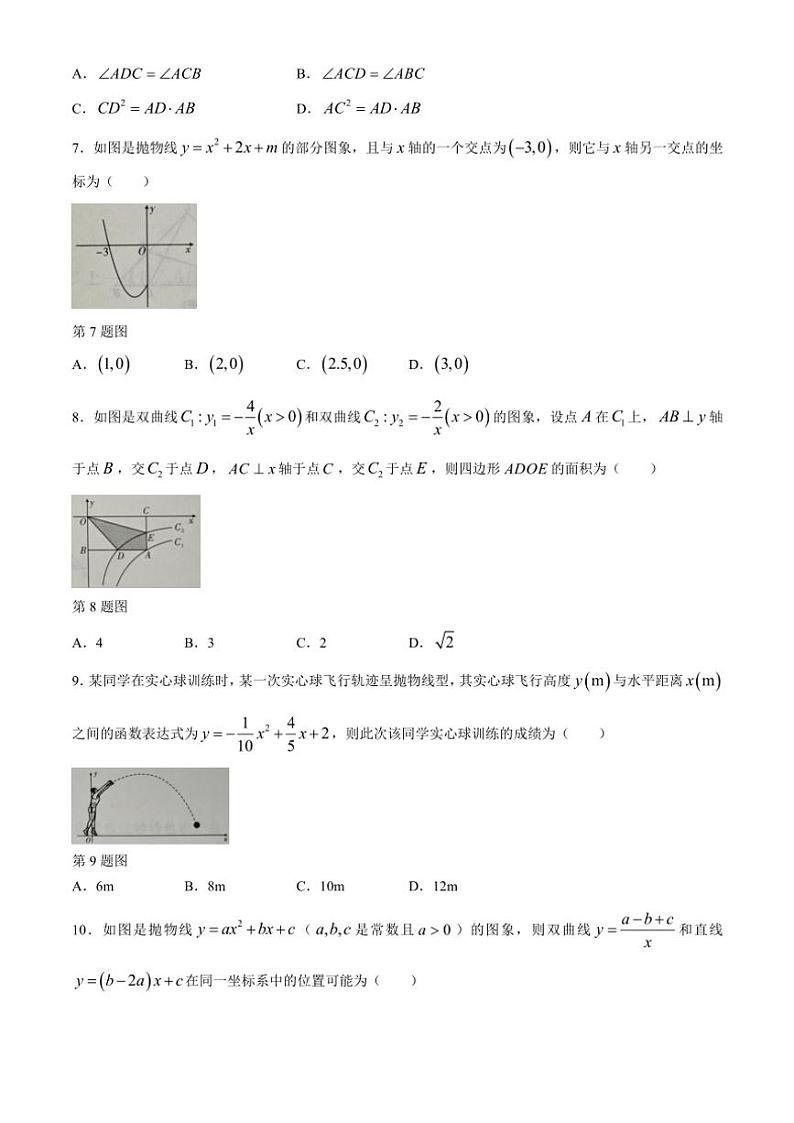 安徽省滁州市明光市城区八校2024～2025学年九年级(上)期中数学试卷(含答案)第2页