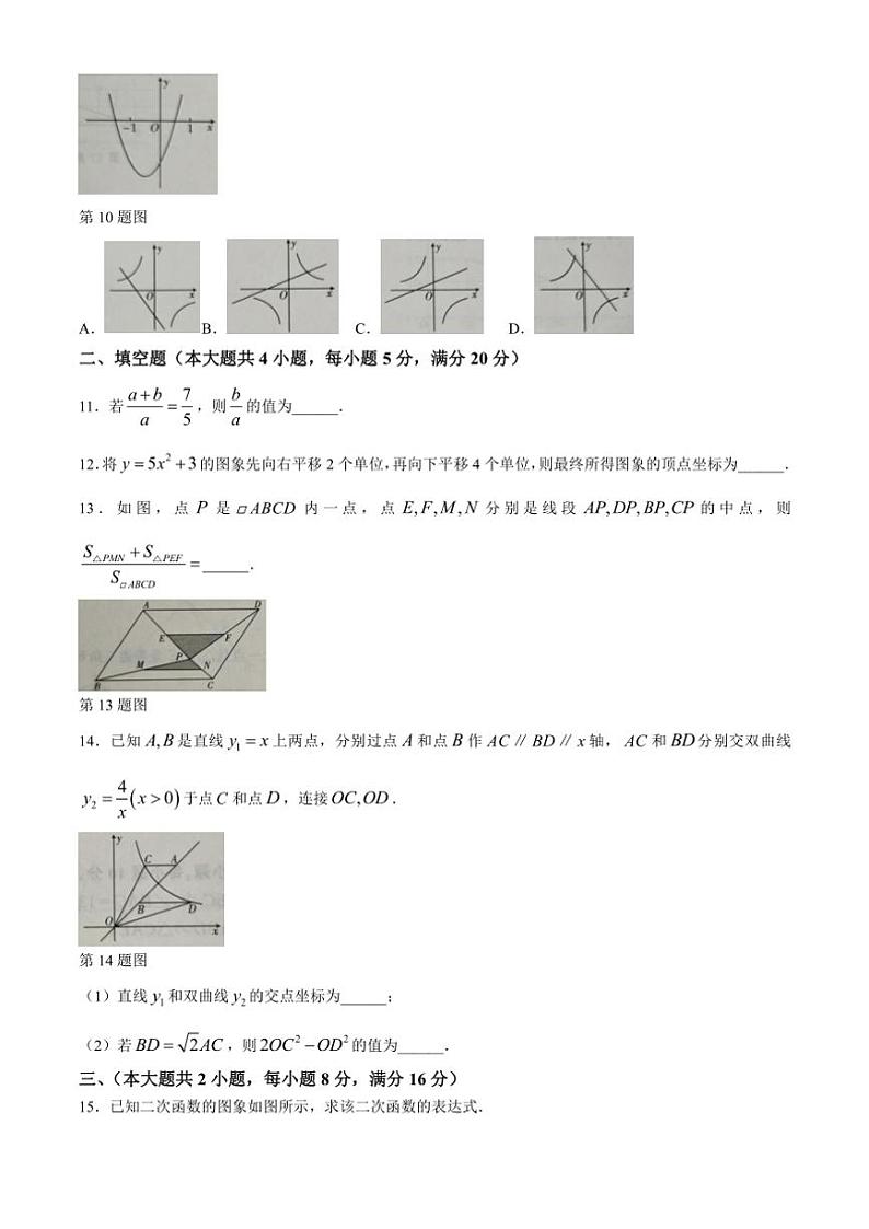 安徽省滁州市明光市城区八校2024～2025学年九年级(上)期中数学试卷(含答案)第3页