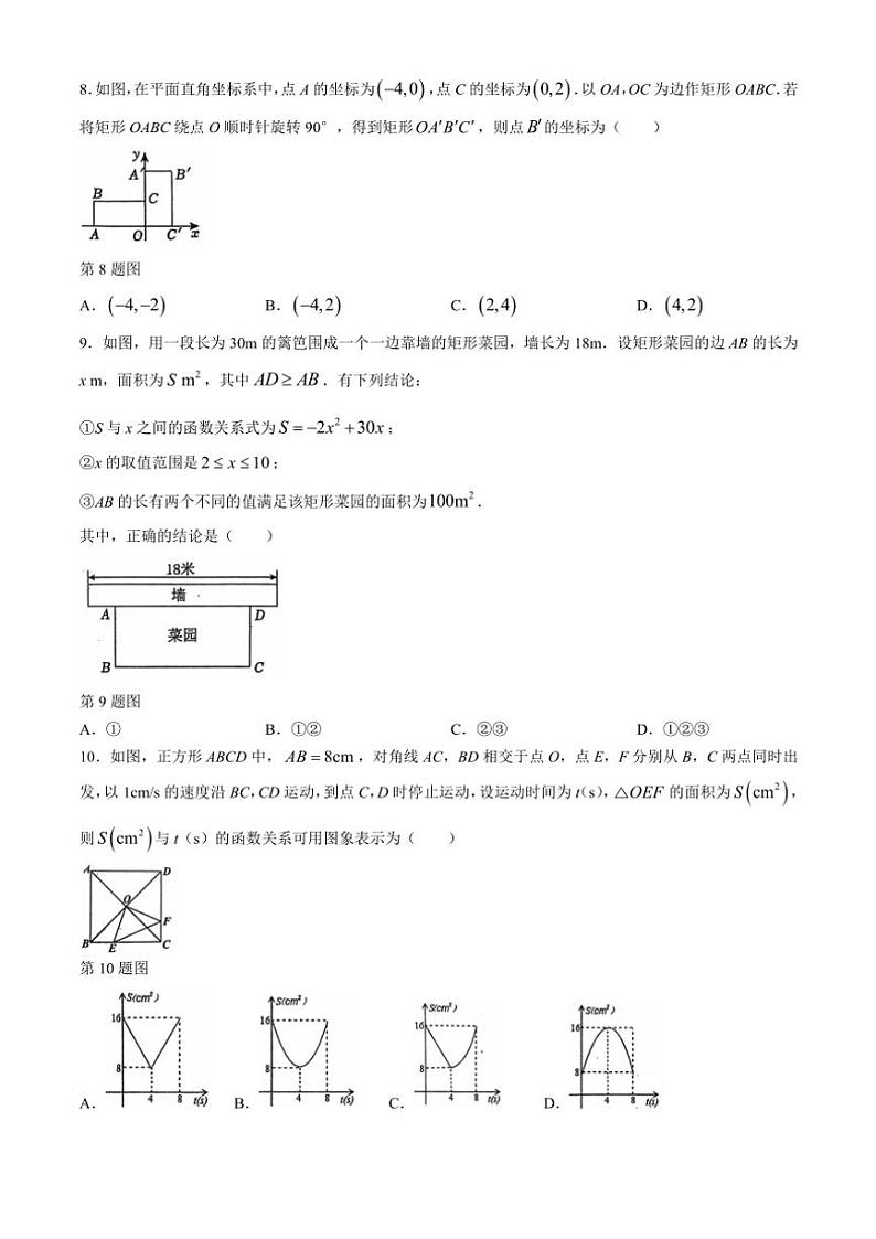 辽宁省鞍山市岫岩满族自治县2024～2025学年九年级(上)期中数学试卷(含答案)02