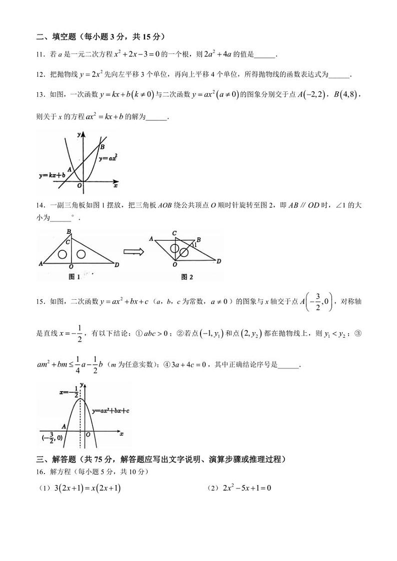 辽宁省鞍山市岫岩满族自治县2024～2025学年九年级(上)期中数学试卷(含答案)03