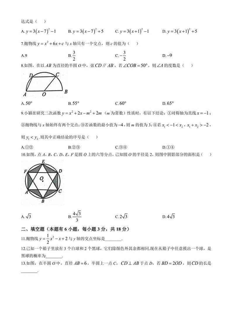 浙江省杭州市临平区2024～2025学年九年级(上)期中学情评估数学试卷(含答案)第2页
