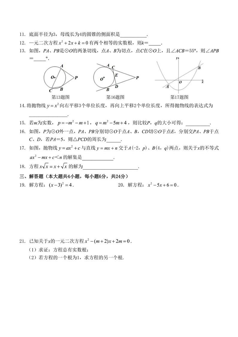 江苏省徐州市新沂市2024～2025学年九年级(上)期中数学试卷(含答案)02