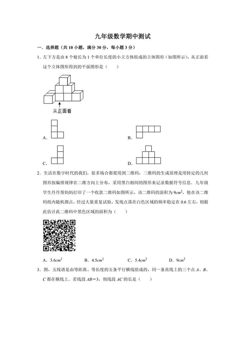 河南省商丘市夏邑县城北五乡联考2024～2025学年九年级(上)期中数学试卷(含答案)第1页