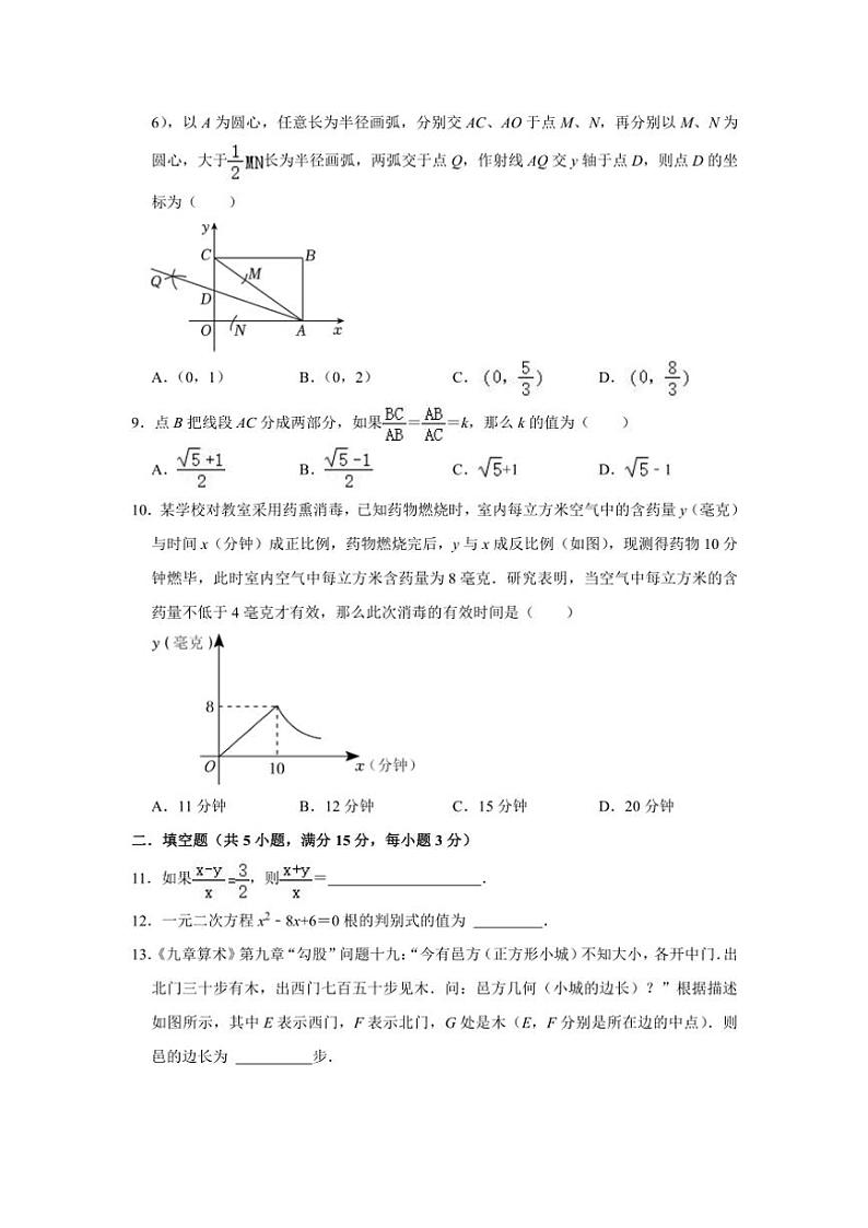 河南省商丘市夏邑县城北五乡联考2024～2025学年九年级(上)期中数学试卷(含答案)第3页
