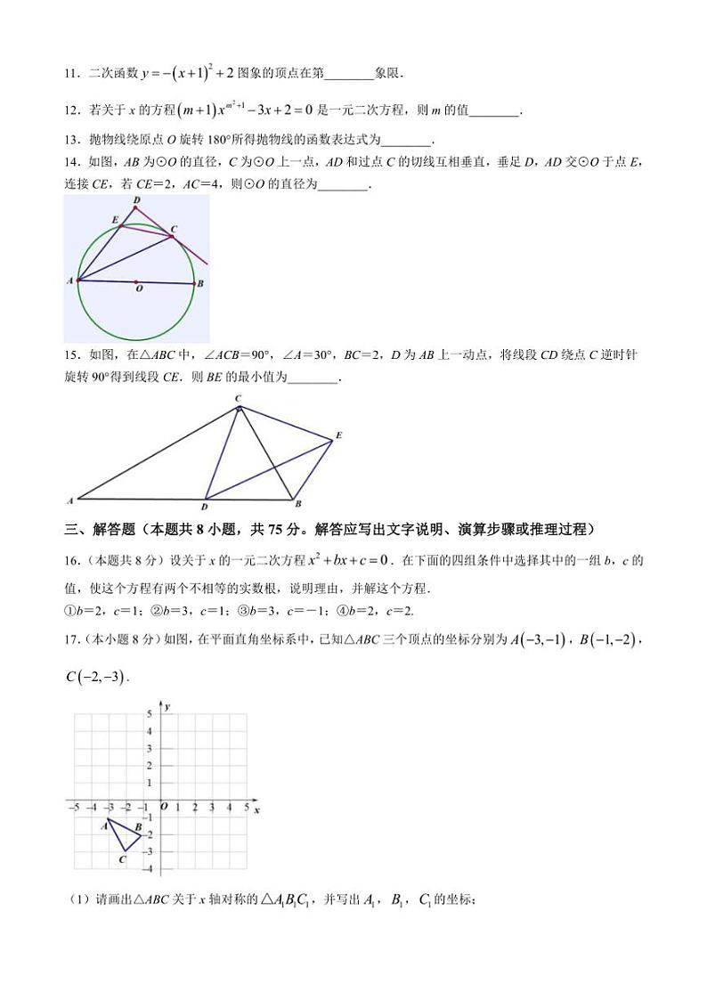 辽宁省葫芦岛市兴城市第二初级中学等校2024～2025学年九年级(上)阶段检测(期中)数学试卷(含答案)第3页