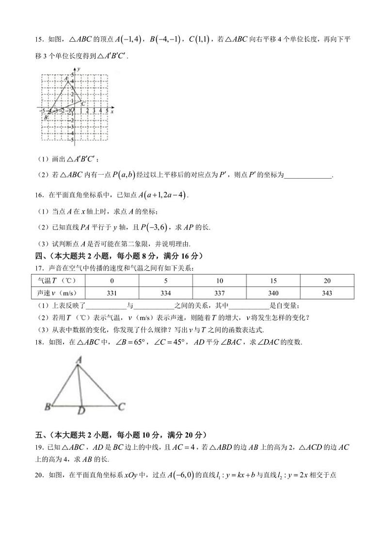 安徽省淮北市濉溪县孙疃中心学校2024～2025学年八年级(上)期中数学试卷(含答案)第3页