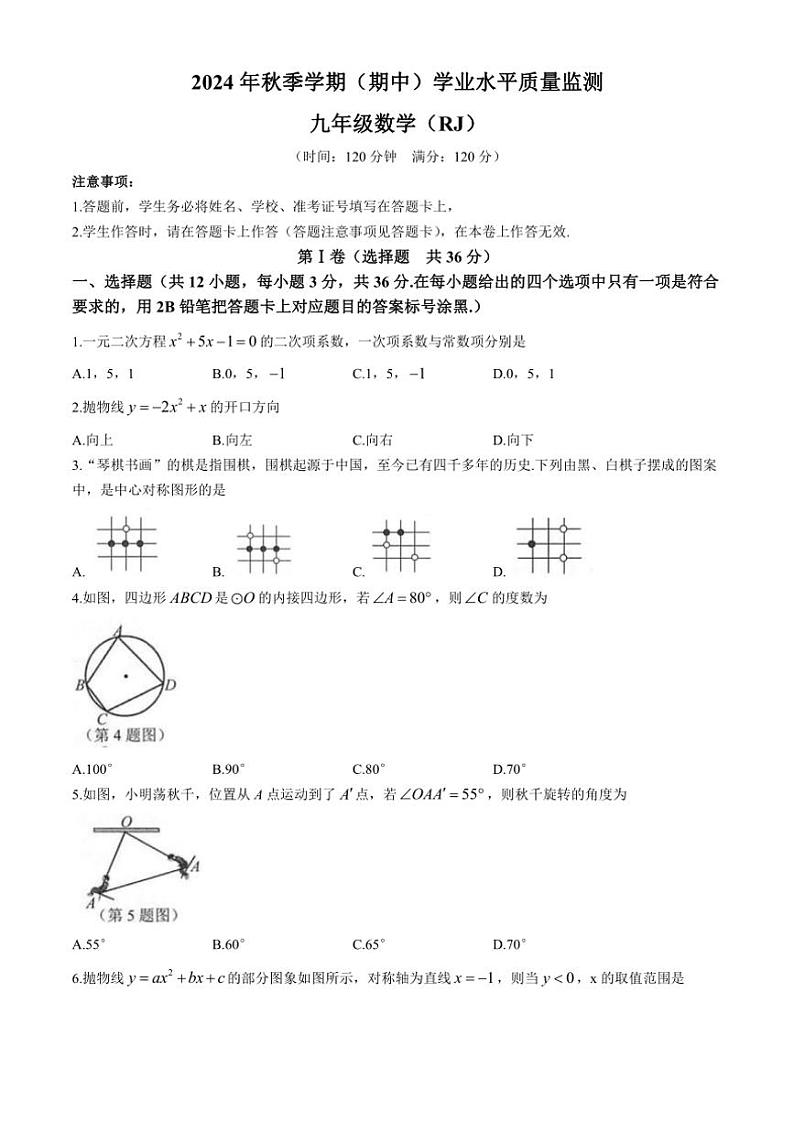 广西河池市凤山县2024～2025学年九年级(上)期中检测数学试卷(含答案)01