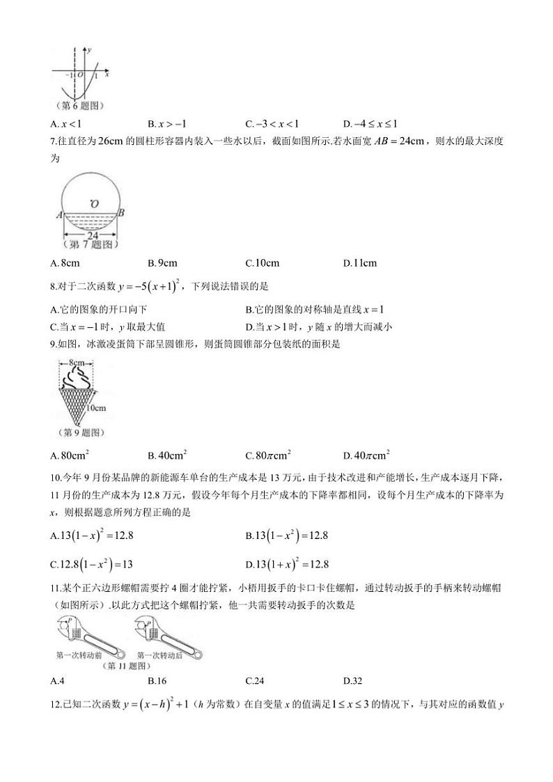 广西河池市凤山县2024～2025学年九年级(上)期中检测数学试卷(含答案)02