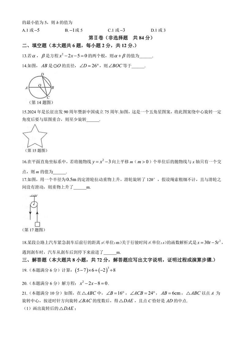 广西河池市凤山县2024～2025学年九年级(上)期中检测数学试卷(含答案)03