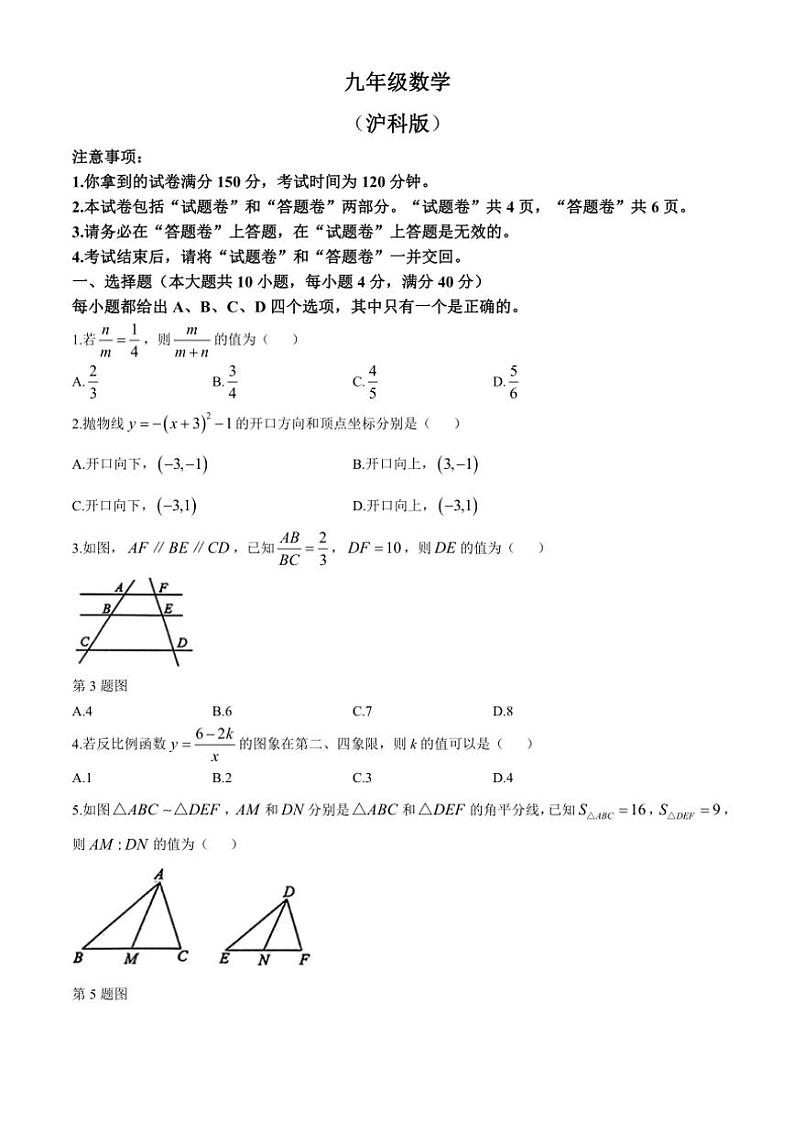 安徽省合肥市肥西县部分学校2024～2025学年九年级(上)期中数学试卷(沪科版)(含答案)第1页