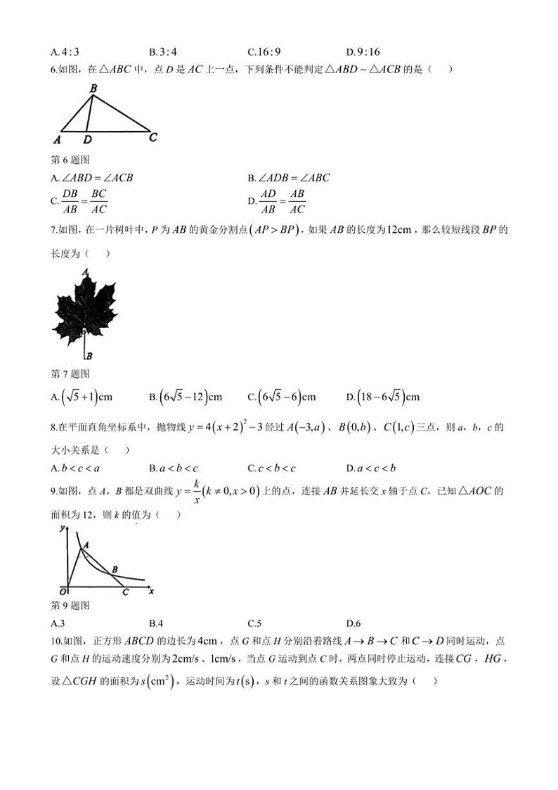 安徽省合肥市肥西县部分学校2024～2025学年九年级(上)期中数学试卷(沪科版)(含答案)第2页