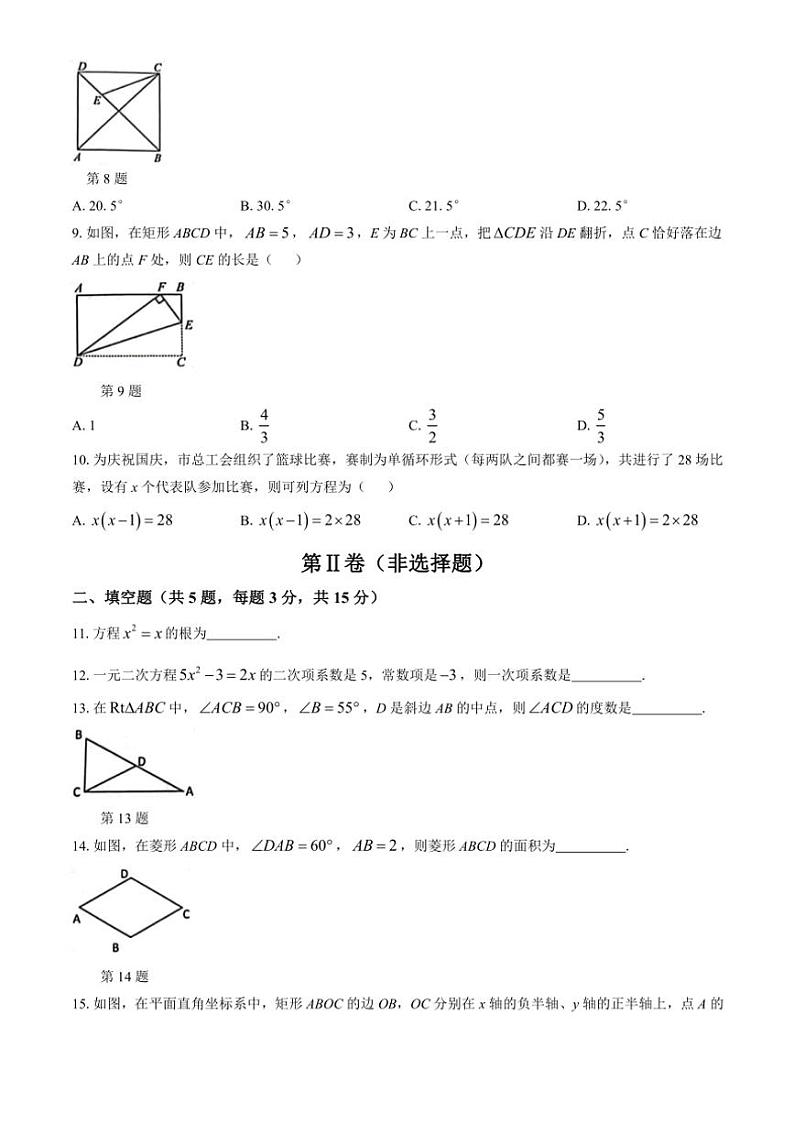 河南省开封市祥符区2024～2025学年九年级(上)期中质量调研数学试卷(含答案)第2页