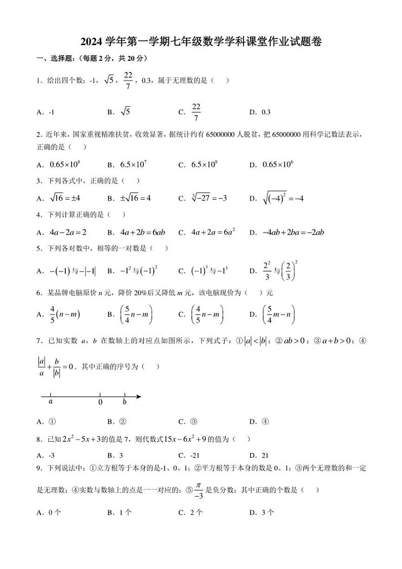 浙江省绍兴市柯桥区柯桥区联盟学校2024～2025学年七年级(上)期中数学试卷(含答案)01
