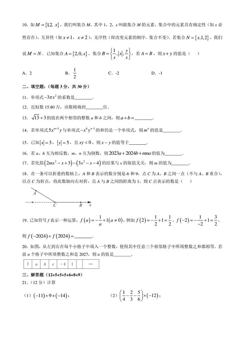 浙江省绍兴市柯桥区柯桥区联盟学校2024～2025学年七年级(上)期中数学试卷(含答案)02