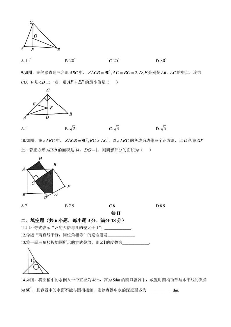 浙江省温州市新希望联盟2024～2025学年八年级(上)期中数学试卷(含答案)第2页
