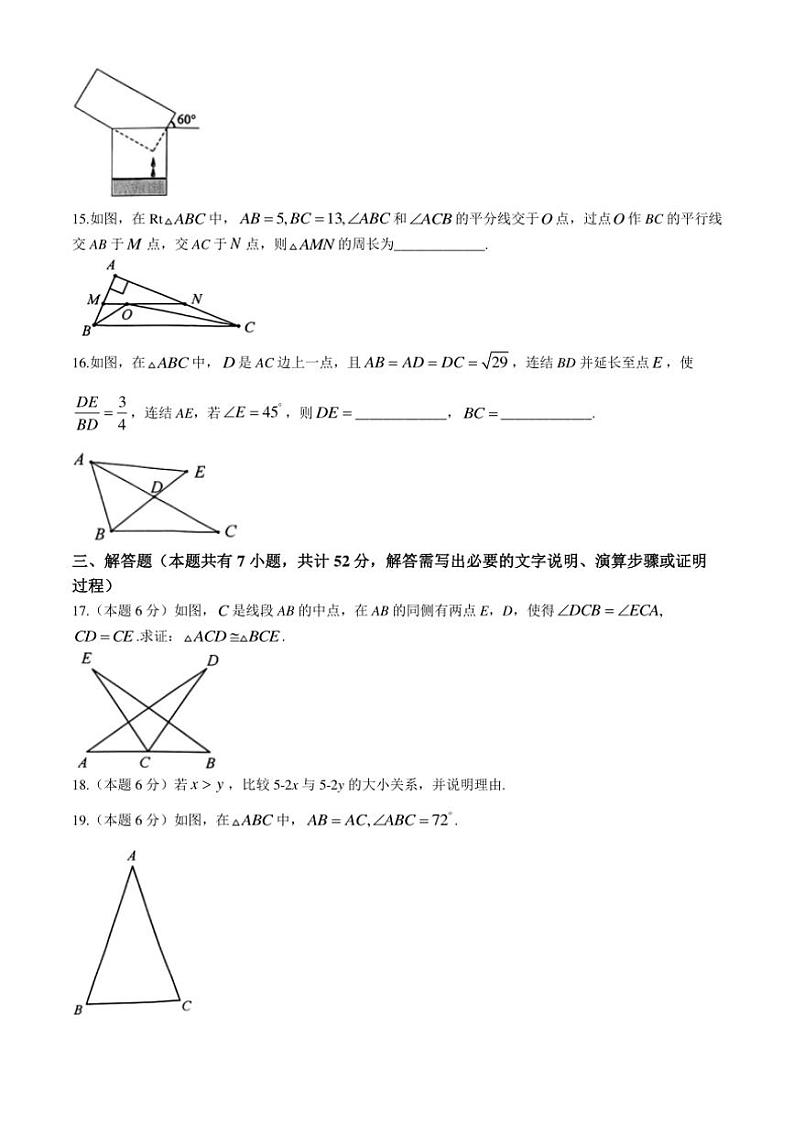 浙江省温州市新希望联盟2024～2025学年八年级(上)期中数学试卷(含答案)第3页